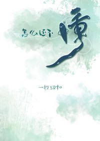 怎么样都不懂