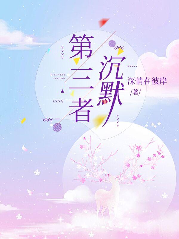 第三者的下场