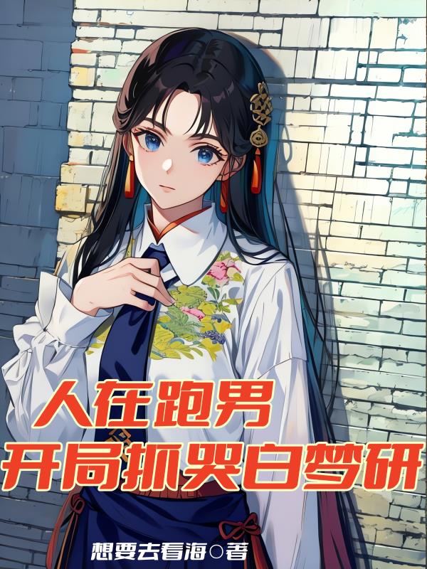 白梦研直播间完整版