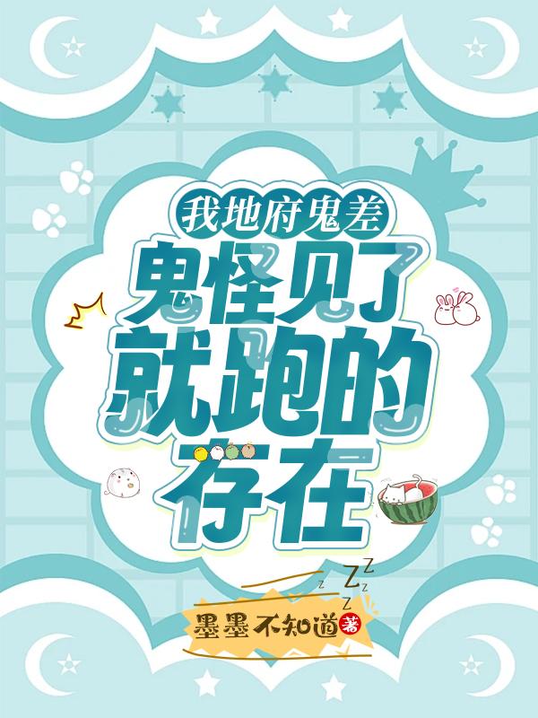 鬼差地府类小说