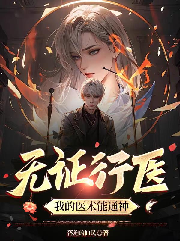 无证行医怎样处罚