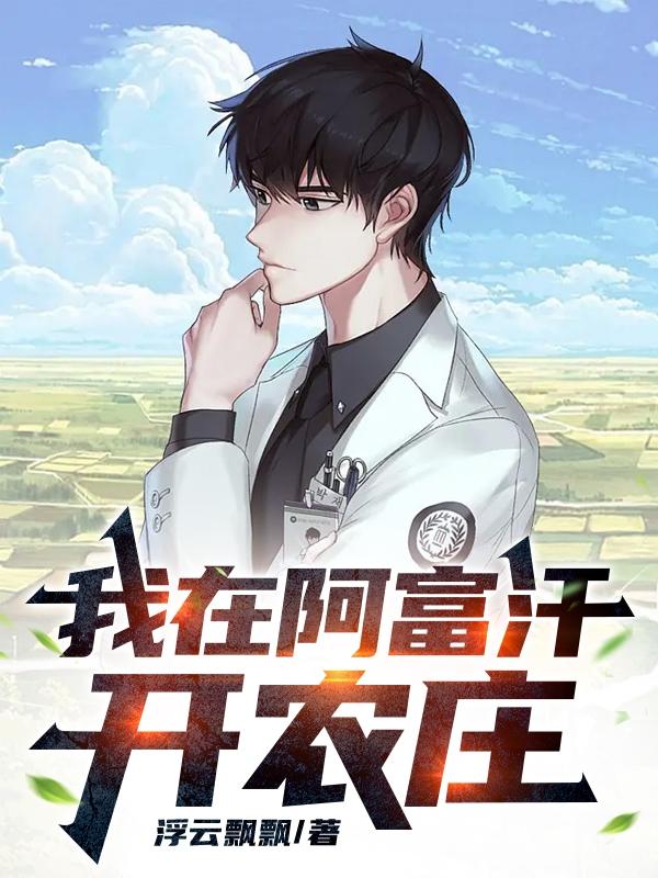我在阿富汗原视频