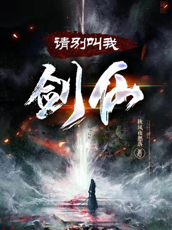 请别叫我老公