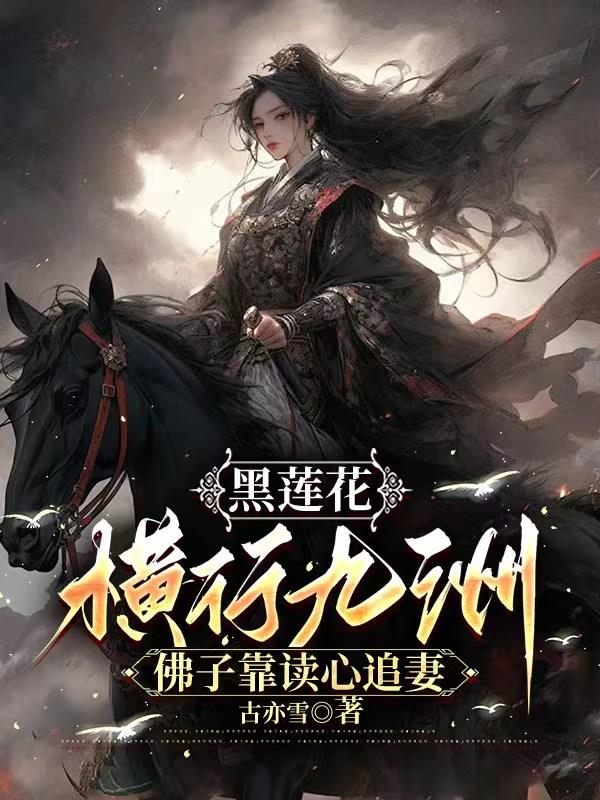黑莲花代表着什么