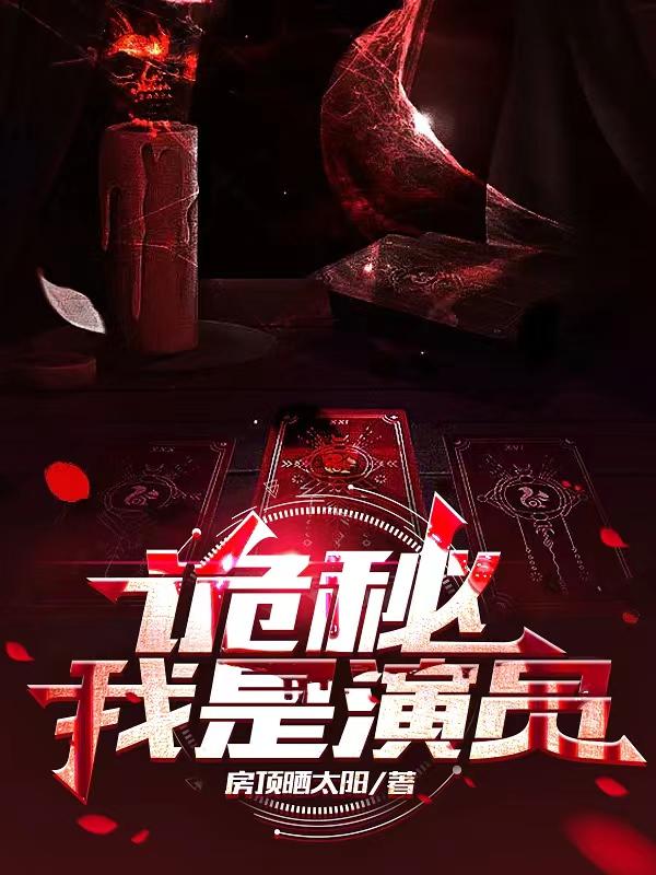 演员探秘