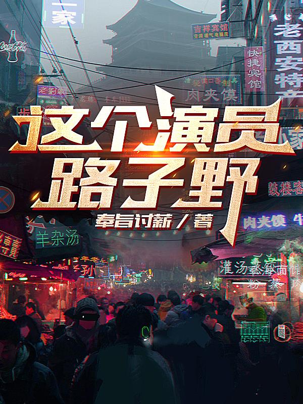 这个演员有大问题