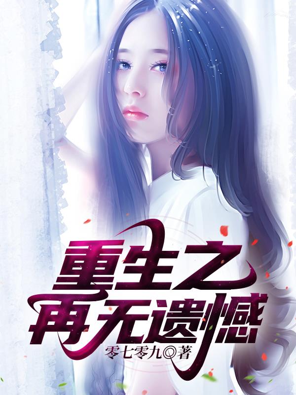 重生之再许芳华小说