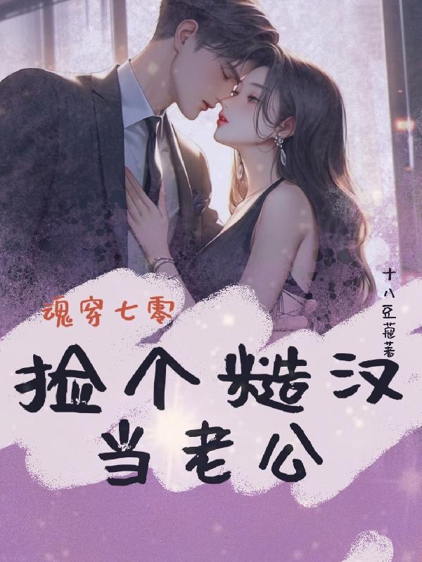 魂穿七零当知青小说