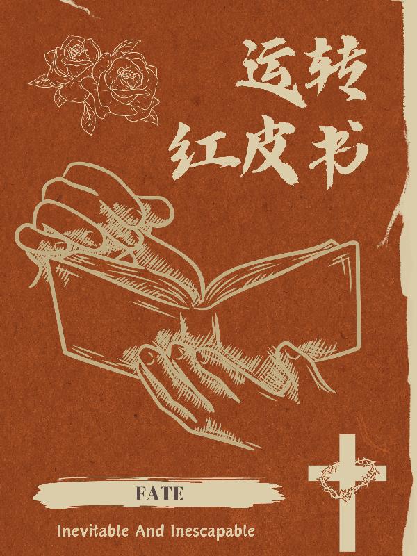运转手之恋原版