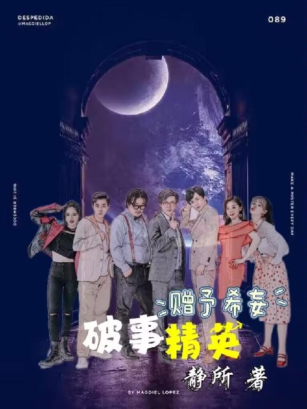 破事精英百科