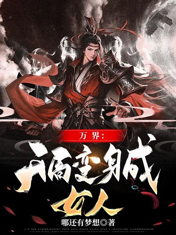万界开局无敌