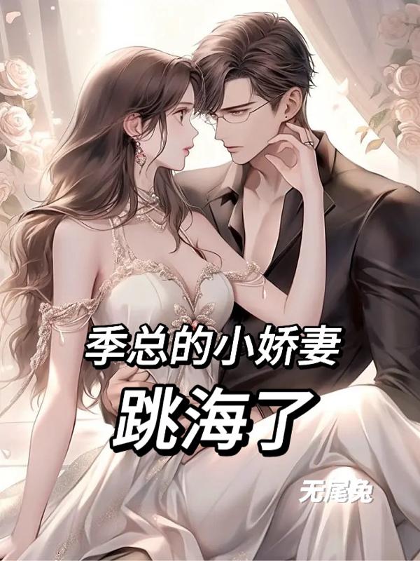 天价娇妻
