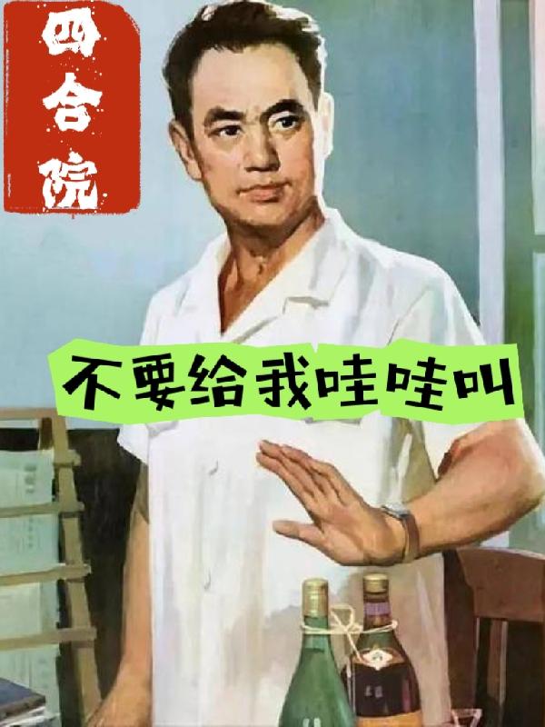 四合院都不要