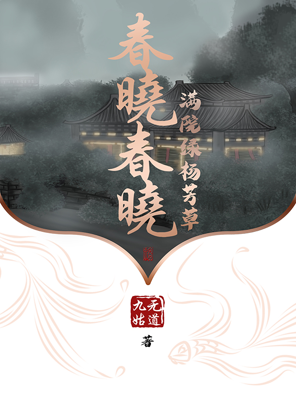晓放春晓