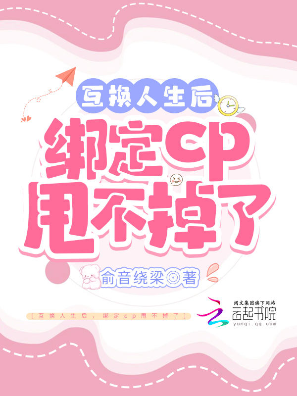 互换人生案件