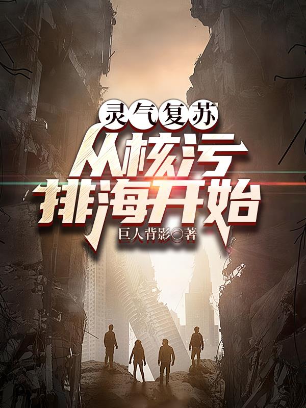 灵气复苏从吞噬森林开始