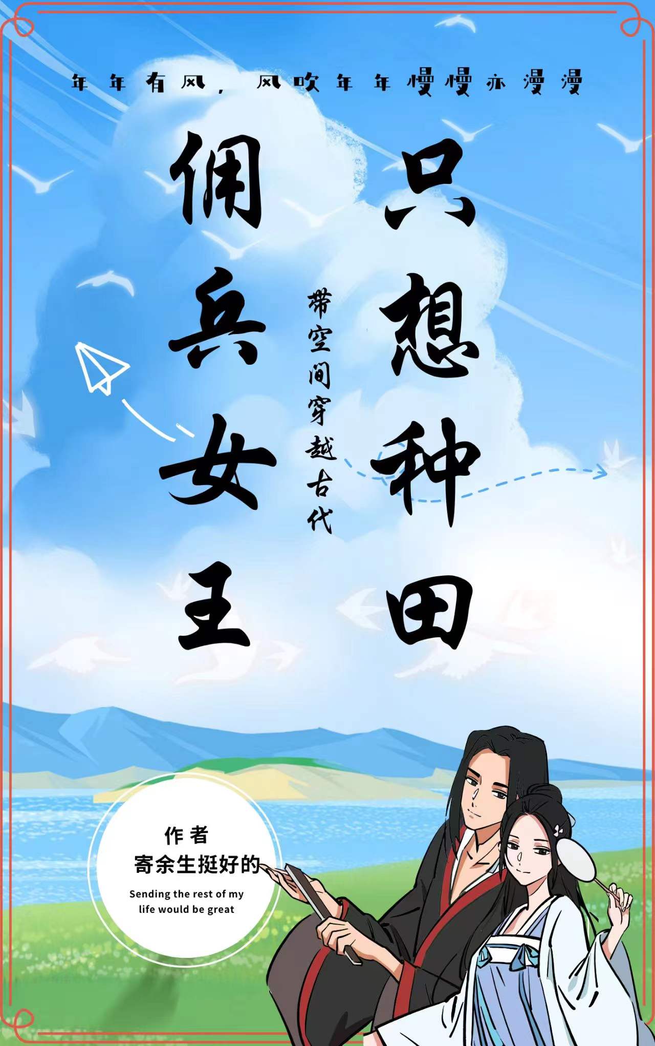 佣兵女王穿越重生