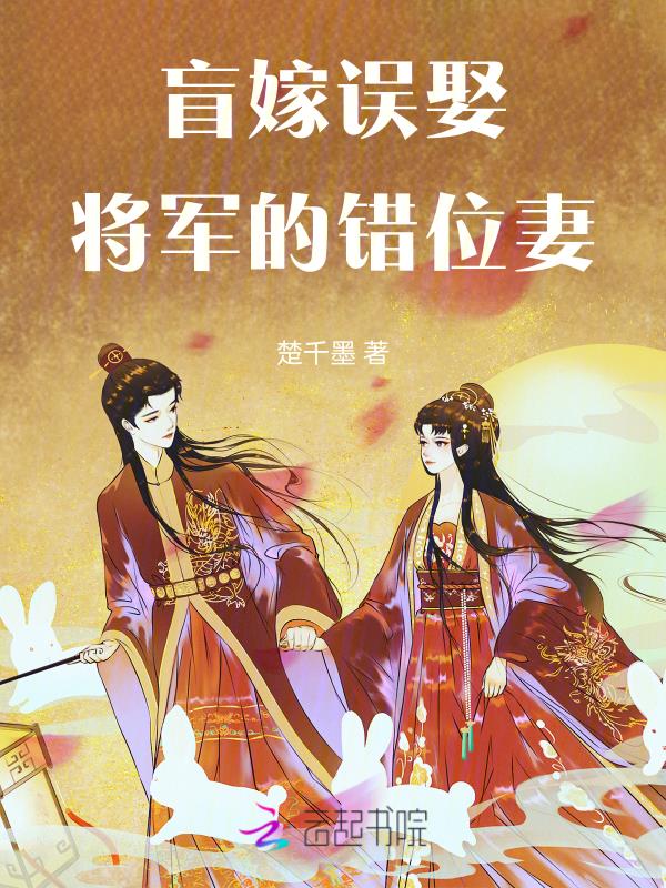 军婚盲嫁