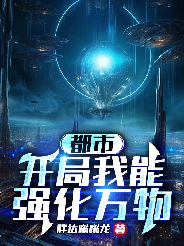 都市开局悟性