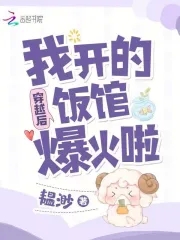 穿越开饭馆的小说