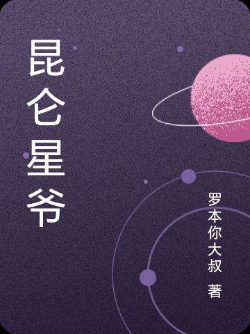 新版昆仑
