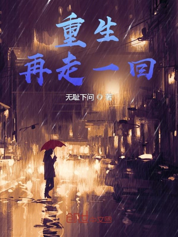 重生再创辉煌小说