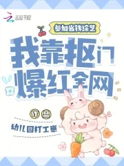 参加一档省钱综艺后续