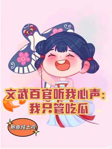 吃瓜人的小说好看吗