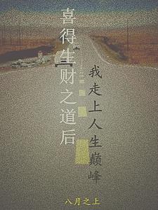 草根崛起完整版