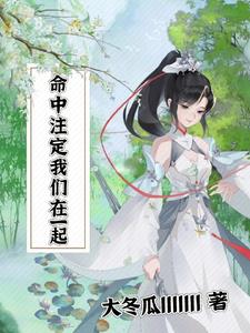 命中注定和你在一起是什么歌