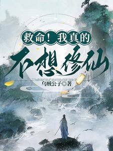 救命我真的不想娶女帝为妻