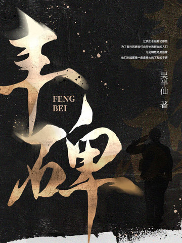 丰碑