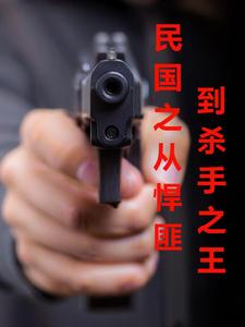 民国第一悍匪