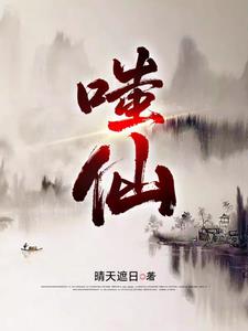 嗤仙