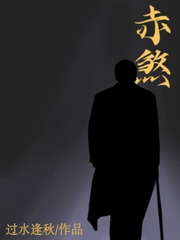 赤煞
