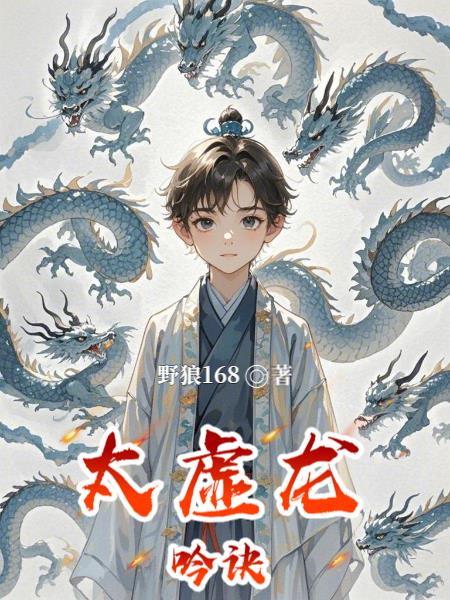 太虚龙吟诀