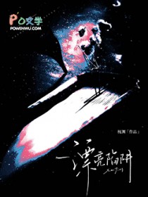 漂亮陷阱