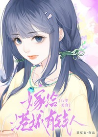 嫁给港城有钱人[八零美食]
