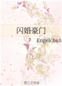 闪婚豪门电视剧免费观看