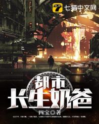都市之长生奶爸小说