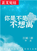 你是不是不想娶我